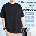Tシャツ メンズ 半袖 綿100% 7オンス 透けない 接触冷感 ヘビーウェイト 肉厚生地 丸胴仕様 無地 夏服 レディース 大きいサイズ クルーネック 抗菌防...