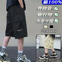 ショートパンツ 男の子 カーゴパンツ キッズ ジュニア ハーフパンツ 夏 綿100% 半ズボン 120-170 短パン 5分丈