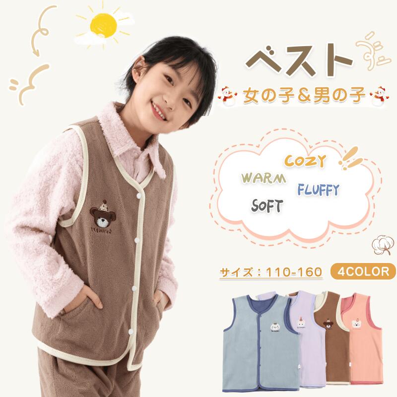 ★新作登場★ 2025 ベスト ボア フリース キッズ 男の子 女の子 もこもこ 子供服 春 秋 通学 通園 無地 1..