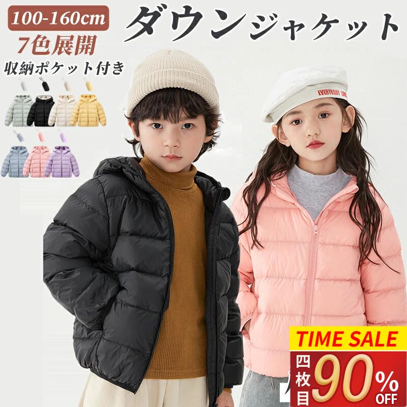 \SS!2枚目50%OFF/★ 子供 キッズ ポケット付き ダウンジャケット ダウンコート 100-160cm 子供服 女の子 男の子 通学 キッズ服 防寒 秋...