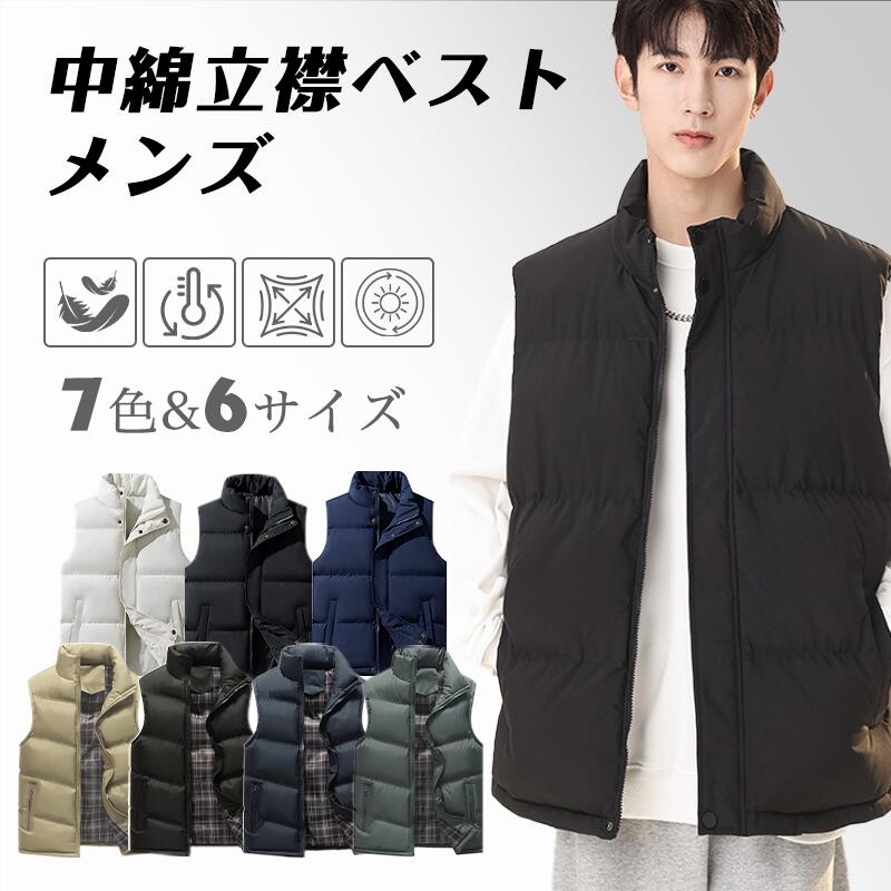 中綿ベスト メンズ 男女兼用 ベスト 無地 高品質ダウン レディース 立襟 羽根 大きいサイズ アウター 防寒 軽量 暖かい フェイクダウン インナー 中綿ジャケット コート ジレ チョッキ おしゃれ メンズベスト 防寒ベスト 秋冬物 冬 ダウンベスト