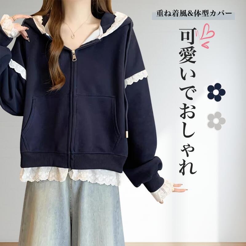パーカー レディース ジップアップ 秋 オーバーサイズ 体型カバー 可愛い 韓国 重ね着風 トップス ロン..