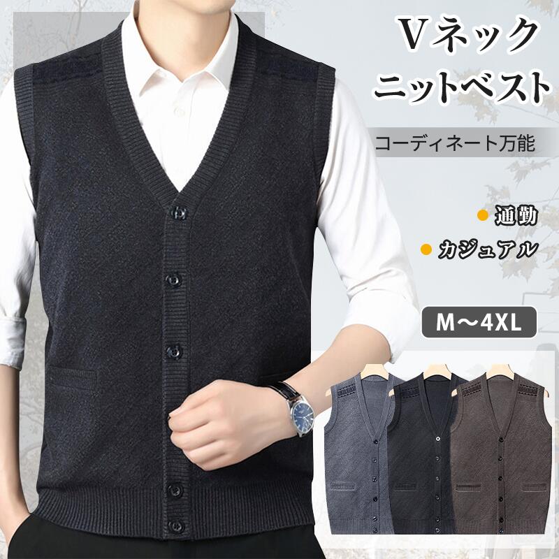 ニットベスト メンズ 前開き ベスト Vネック カーディガンベスト セーターベスト 無地 大きいサイズ トップス アウトドア ビジネス カジュアル 紳士 通勤 春 秋 冬 M-4XL