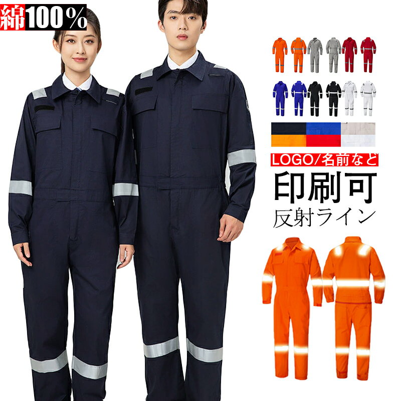 つなぎ 作業着 メンズ 作業服 ツナギ服 つなぎ服 レディース 男女兼用 長袖 オーバーオール ユニフォーム 丈夫 整備 日用大工 ガーデニング 農業 農作業 カラー DIY 庭仕事 美大生 美術 草刈り 畑仕事 授業用 作品制作 木工 美術クラブ 部活