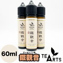 鉄観音 鉄観音茶 お茶 レギュラーVethos Design ベトス デザイン TeaArts ティーアーツ 鉄観音( てっかんのん ) 増量 60ml 電子タ...