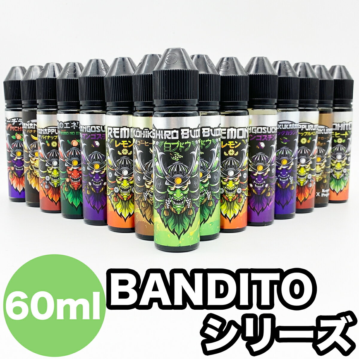 BANDITO Juice バンディット ジュース VAPE 電子タバコ 電子たばこ リキッド ベイプ フレーバーレモン パイナップルペン 白ぶどう マンゴスチン コーヒークリーム モヒート ブラックカラント メンソール フルーツ タール0 ニコチン0 濃い 濃厚 水蒸気 爆煙