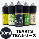 Vethos Design べトス デザイン TeaArts ティーアーツ 30ml 烏龍茶 ジャスミン 緑茶 レモン紅茶 玄米茶 鉄観音 電子タバコ リキッド 甘くない お茶 ウーロン 檸檬 紅茶 メンソール VAPE ベイプ フレーバー ニコチン0 ニコチン なし 爆煙 煙が多い タバコ 水蒸気