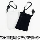 電子タバコ VAPE Vethos Design デバイスポーチ ケース BLACK/WHITE べイプ 電子たばこ 電子煙草