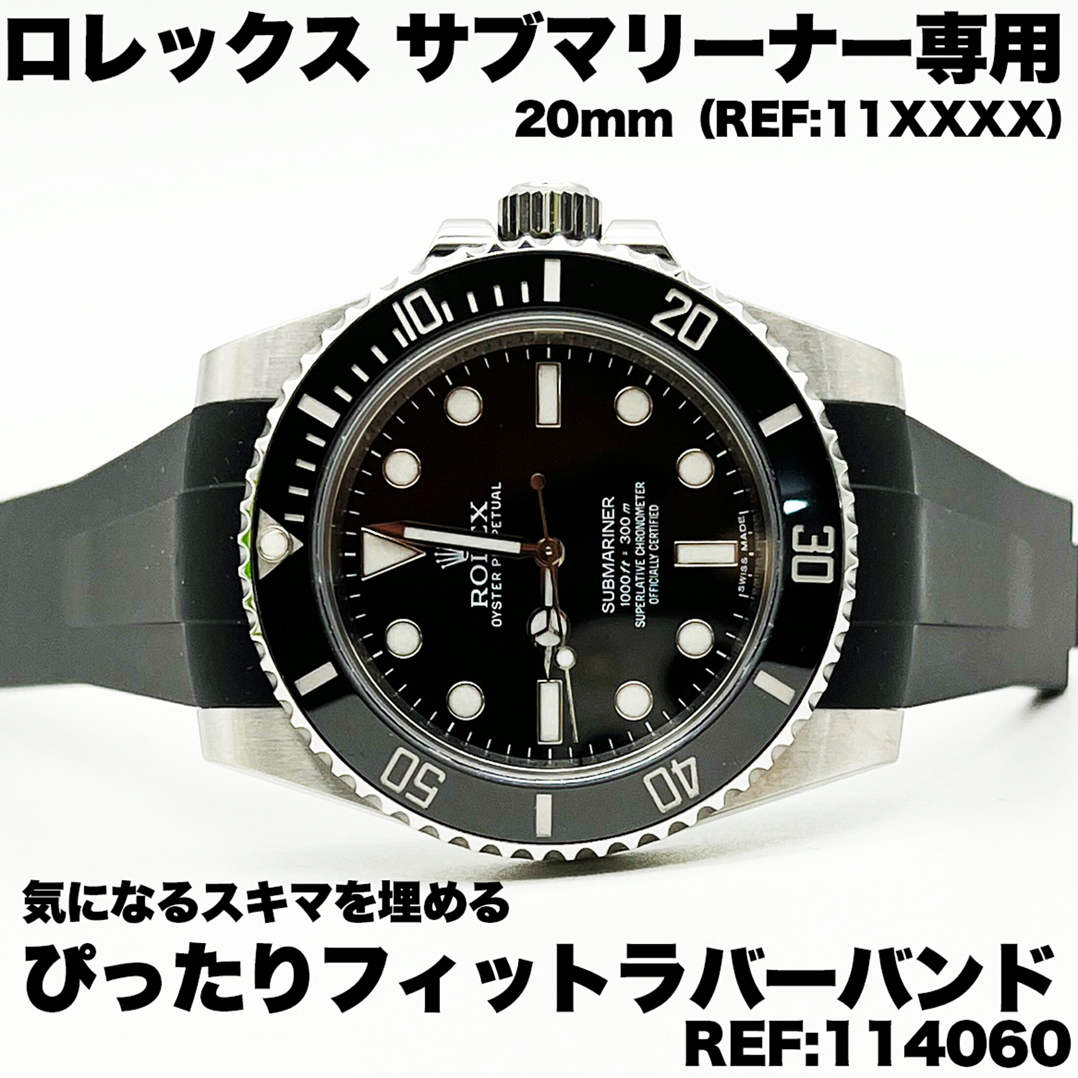 Rolex ロレックス 専用 バックル有 116610LN 114060 116610LV 116613LN ラバーバンド ラバーベルト ラバー RUBBER 20mm ブラック ホワイト シルバー コンビ ゴールド 革 レザー ジュビリー オイスター ダブルバックル サブマリーナ SUBMARINER