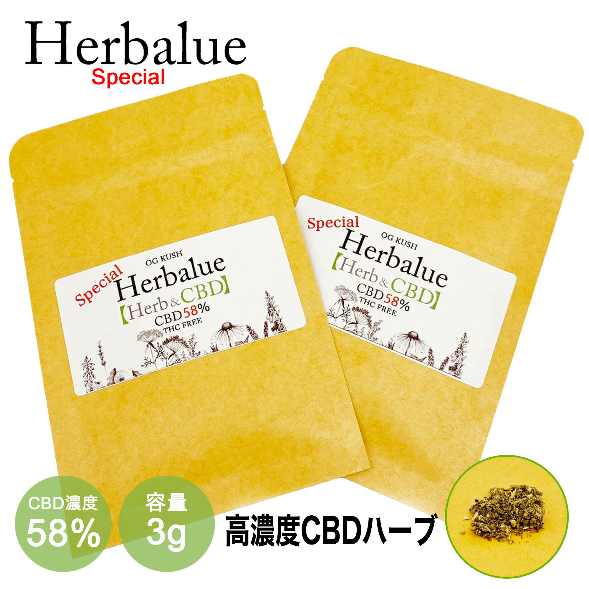 CBDϡ CBD ǻ58 ϡ Special Herbalue ڥϡХ塼 ֥ɥڥȥ 3g ǻ CBDѥ CBDå Oil Wax Herb ŻҥХ ٥ݥ饤 ʥӥΥ  å إ HEMP 祤 CBN 륤...