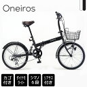 【中四国・九州送料無料】折りたたみ自転車オネイロス 折りたた...