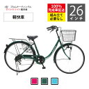 【100%組立済】全国配送(沖縄・離島除く)軽快車L型26インチSHIMANO6段変速 お洒落な プロムナードハンドル ダイナモLEDライト 九州送料無料・...