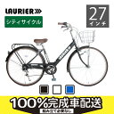 【今がチャンス　通勤通学車、早期早割、PT10倍　2月22日まで】LAURIER 27インチ　6段変速　 暗くなったら自動点灯 キーキー音が出にくく、雨の日も制動力抜群のSHIMANOローラーブレーキ【100%組立済】【九州エリア限定 組立済配送／店頭受取可】