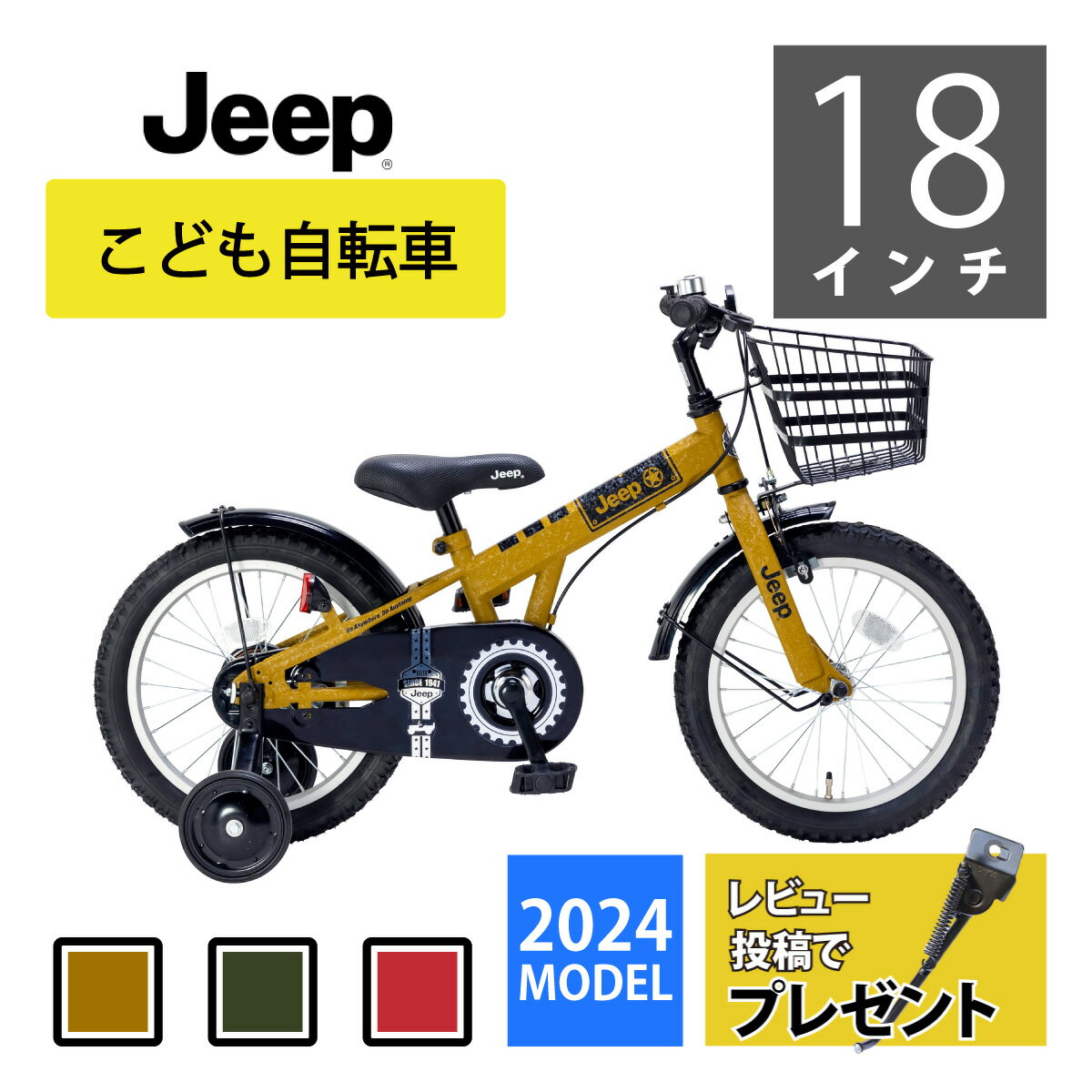 24年モデル新登場！【2024年モデル 18インチ キャメル】Jeep（ジープ）キッズサイクル JE-18G【全国送料無料（沖縄除く）】