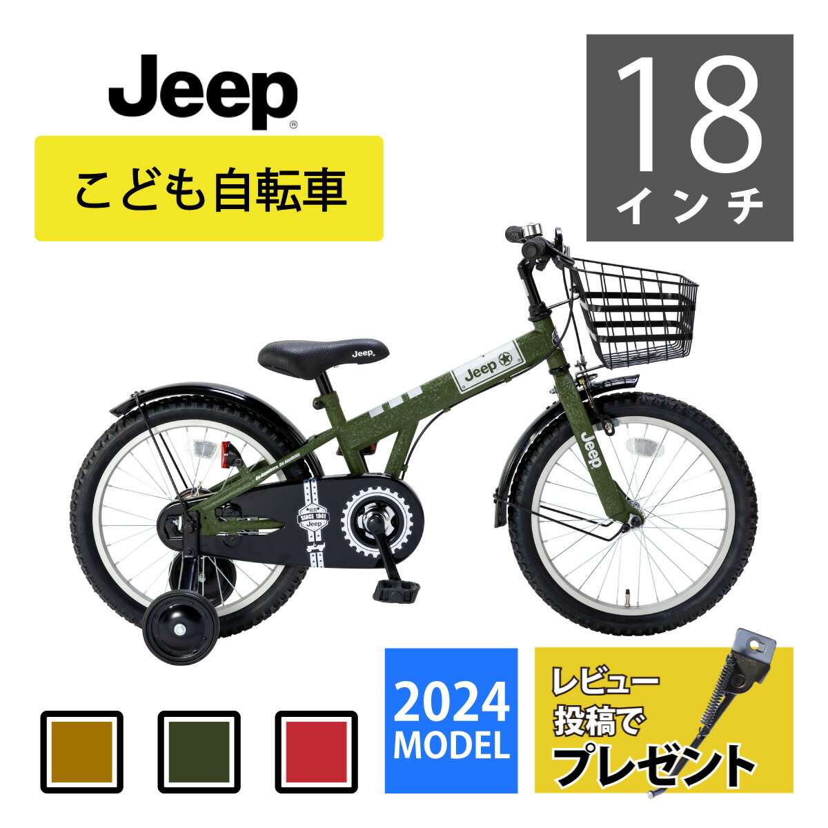 24年モデル新登場！【2024年モデル 18インチ オリーブ】Jeep（ジープ...