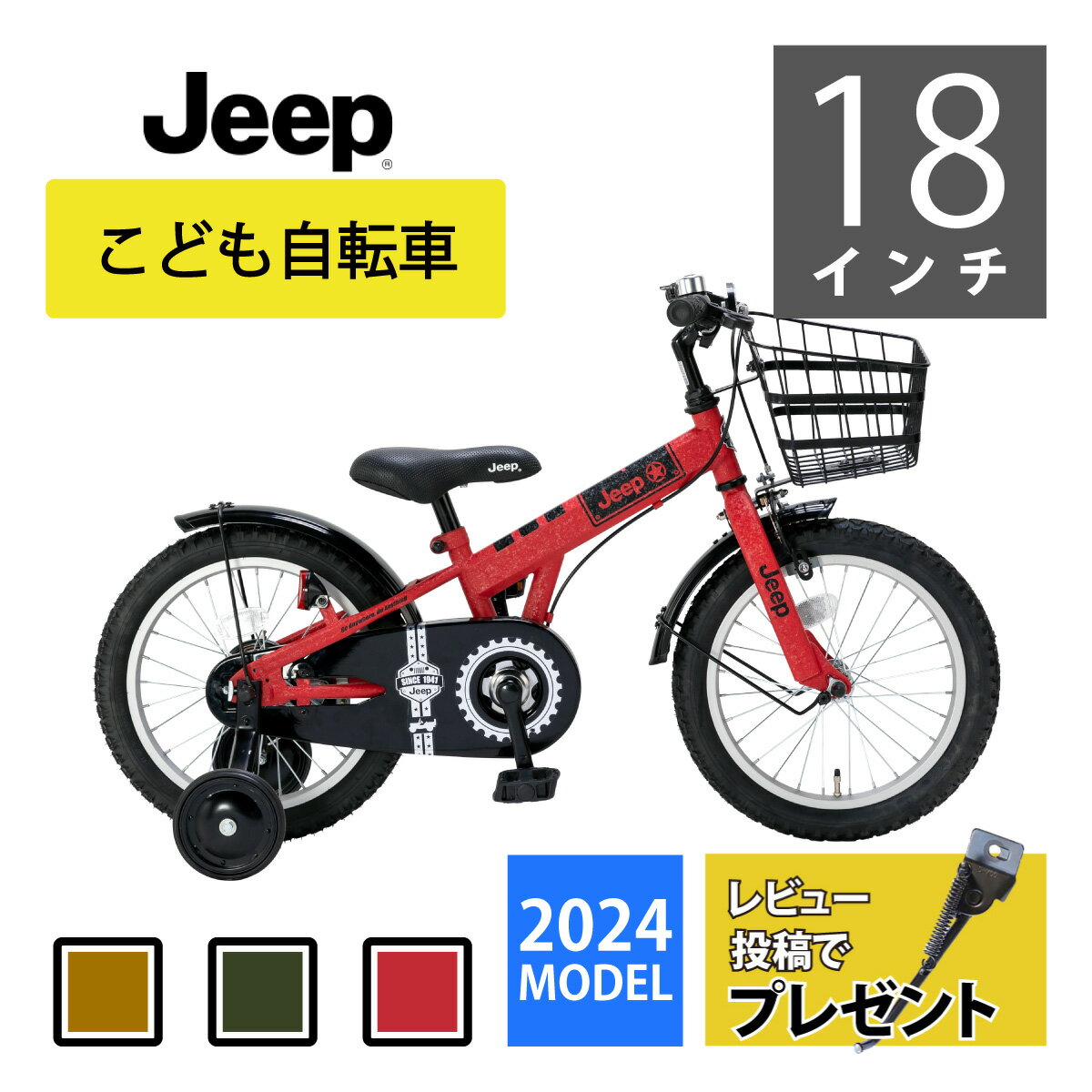 24年モデル新登場！【2024年モデル 18インチ レッド】Jeep（ジープ）キッズサイクル JE-18G【全国送料無料（沖縄除く）】