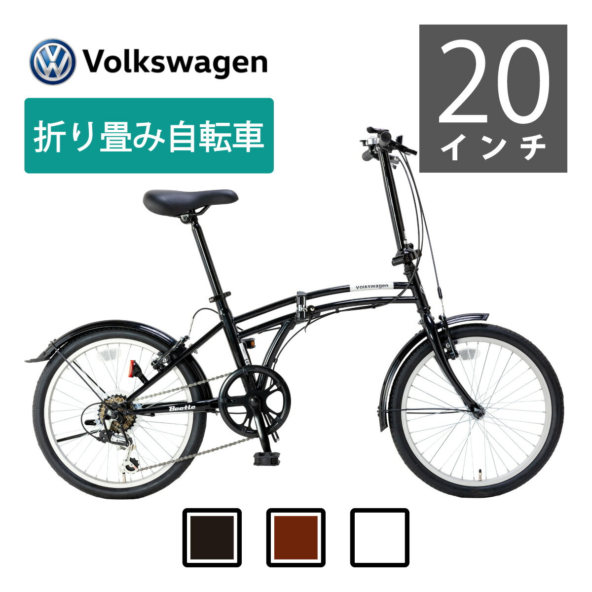 Volkswagen（フォルクスワーゲン） VW-206G Volkswagen Bicyclesのベストセラーモデル。 NEWカラー登場！ ご注文の前に Shopping Guide を必ずご確認ください (テキストをクリックするとShopping Guideが開きます) 商品情報 カテゴリ 折りたたみ 品名 Volkswagen（フォルクスワーゲン）VW-206G サイズ 20×1.75 , E/V ギア 6段変速 かご なし キャリア なし フレーム素材 スチール 全長 1470mm サドル高さ 735〜930mm 重量 約15.2kg スタンド 片スタンド 泥除け あり カギ リング錠 適正身長（目安） 150cm以上 商品が届いたら ・本製品は95％完成済みです。 ※組み立てにはある程度の技術が必要となりますので、自転車組立の知識がある方のみ、もしくは自転車整備店での組立が可能な方のみご購入をお勧めいたします。組立説明図はございませんので、あらかじめご了承願います。 ・お客様でお取付け・固定が必要：ペダル・ハンドル ・ブレーキ・変速機は配送時にズレが生じる場合がございます。また、ネジなどにも緩みが起こっている可能性もございますので、乗車前は調整・増し締めを行ってからご乗車ください。 ・工具・保証書付き。※付属工具は仮組み用の工具となります。乗車前は自転車整備店での整備・調整をお願いいたします（自転車整備店での費用は保証対象外）。 ・＜1年間の保証について＞商品到着後、1週間以内に自転車整備店で点検整備を行った場合のみ1年間の保証（保証内容は保証書に準拠）いたします。 ・日常時でも乗車前には必ず点検・調整してください。 ※当店では組立・調整について、一切の責任を負いかねます。 保証 【初期不良期間】商品到着より1週間 ・部品供給での保証になります。修理はできません。 ・当店に点検・整備をご依頼の場合、往復送料はお客様負担となります。 ・輸入品のため擦りキズや塗装剥がれ、フェンダー曲がり等は保証対象外です。 ・タイヤ、チューブ、ブレーキゴム等の消耗品は保証対象外です。 ・プレゼント・サービス品は保証対象外です。 ・PL保険加入済み 防犯登録について 防犯登録は、お近くの「防犯登録加盟店」（自転車販売店、ホームセンターなど自転車取り扱い店）または所轄の警察署にご相談下さい。 （料金は各都道府県によっても異なりますが500円〜1,000円が一般的です） その他 ・予告なしに価格、色、デザイン、仕様など変更する場合があります。 ・商品カラーはイメージカラーとなります。ご覧のディスプレイ環境および、撮影環境によって同一商品であっても色合い・色の濃淡に差が生じる場合がございます。 4511577064815(BLACK), 4511577064822(GRAY), 4511577064839(GREEN), 4511577064846(YELLOW) コンパクト 自転車 ワールドワイドバイク WWB