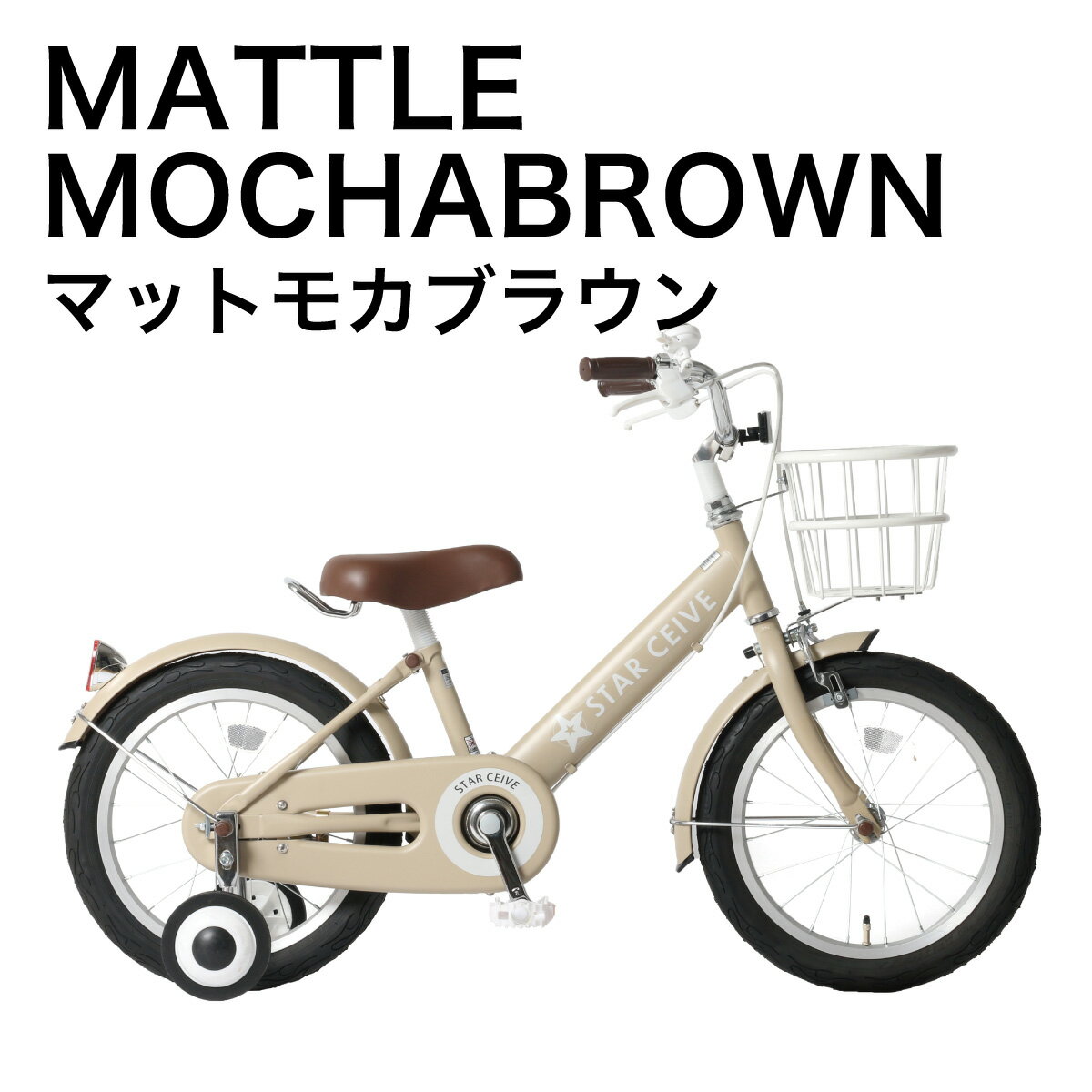 楽天市場】子供用自転車 16インチ(カラーブラウン)(キッズ 楽天市場】子供用自転車 16インチ(カラーブラウン)(キッズ