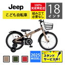 【100%組立 スタンド無償提供】【サンド18インチ】Jeep(ジープ)キッズサイクル【本州(東北除く)・四国・九州送料無料 】