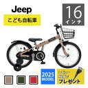 2025年モデル Jeep(ジープ)キッズサイクル JE-16G サンド