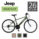 Jeep(ジープ)2025年モデルフィットネスバイク 26インチ 【自転車店での組立が可能の方、もしくはご自分で組立技術をお持ちの方限定。】25JE-268S ...