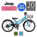 【組立配送】20インチ Jeep（ジープ）ジュニアサイクル CTB【関西 中四国 九州送料無料】※ご注文を承った後 箱から出して組み上げ 梱包の都合上 前かご ハンドル ペダルを外して お送り致します。