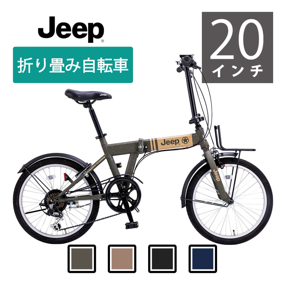 楽天市場】【圧倒的な最安値】Jeep（ジープ）折りたたみ自転車 20 