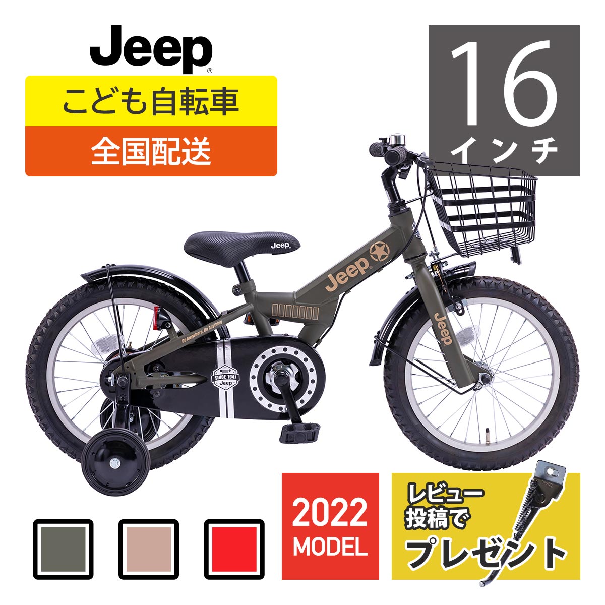 【オリーブ 16インチ】Jeep（ジープ）キッズサイクル 2022年モデル★レビュー特典あり★【本州・四国・九州送料無料】