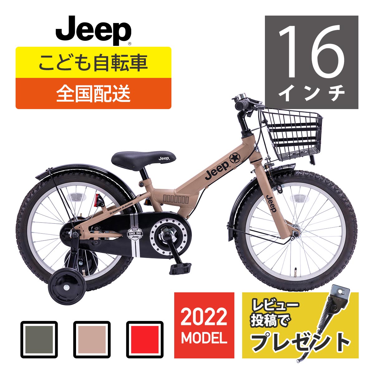 【最短で当日出荷中　サンド 16インチ】Jeep（ジープ）キッズサイクル 2022年モデル★レビュー特典あり★【本州・四国・九州送料無料】のサムネイル