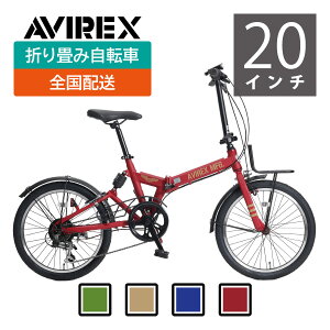 訳あり少々傷ありAVIREX（アヴィレックス）折りたたみ自転車 2022年 限定モデル【本州・四国・九州送料無料】