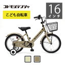 展示品傷あり【ピスタチオ 16インチ】コドモジテンシャ キッズサイクル【店舗受取送料無料】