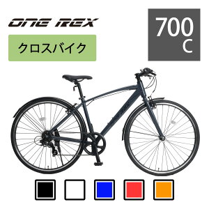 アルミ クロスバイク ONE REX 700×32C 7段変速【関西・中四国・九州送料無料】