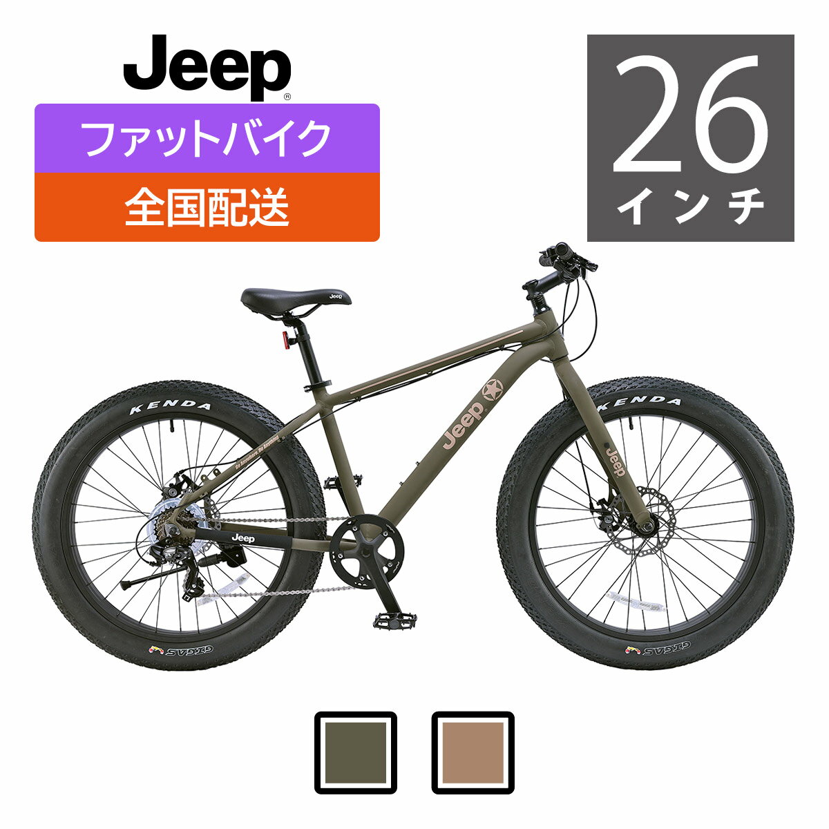 最安値挑戦 Jeep ジープ ファットバイク 26インチ 7段変速【関西 中四国 九州送料無料】