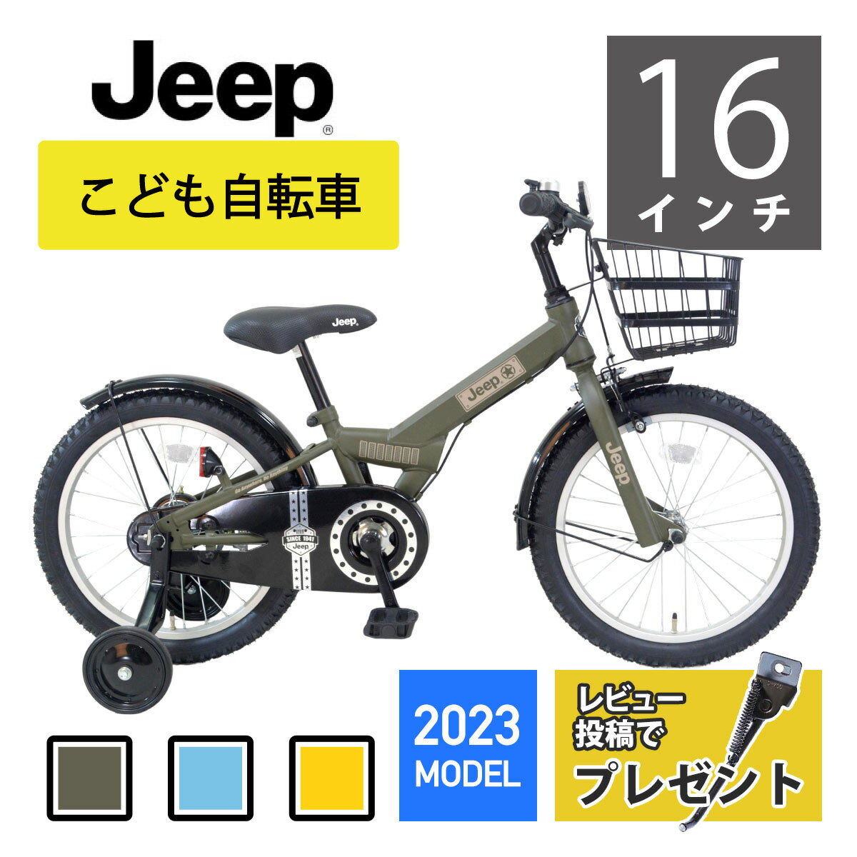 ジープ 【16インチ オリーブ】Jeep（ジープ）キッズサイクル JE-16G【本州・四国・九州送料無料】