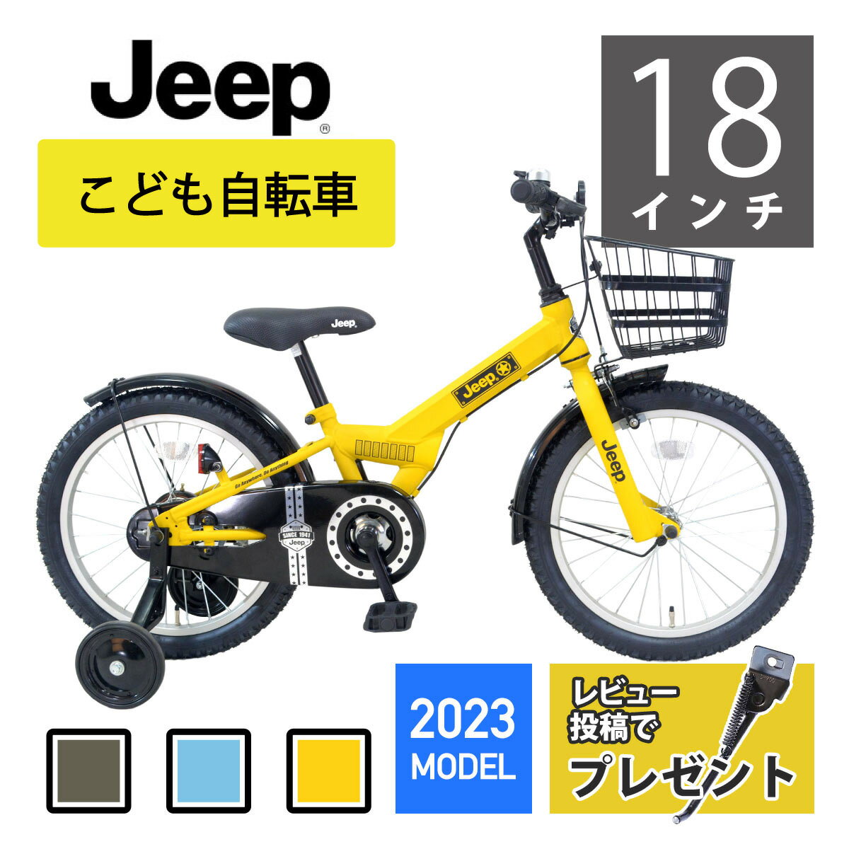 【18インチ マスタード】Jeep（ジープ）キッズサイクル JE-18G【本州・四国・九州送料無料】