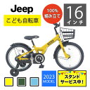 【残り僅か100％組立　スタンド無償提供】2023年モデル【マスタード 16インチ】Jeep（ジープ）キッズサイクル【本州（東北除く）・四国・九州送料無料　】