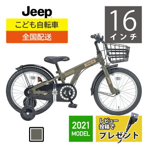 ★レビュー特典★Jeep（ジープ）キッズサイクル 2021年モデル 16インチ 18インチ 補助輪付き カゴ付き 子供用自転車/オリーブ サンド レッド【本州・四国・九州送料無料】