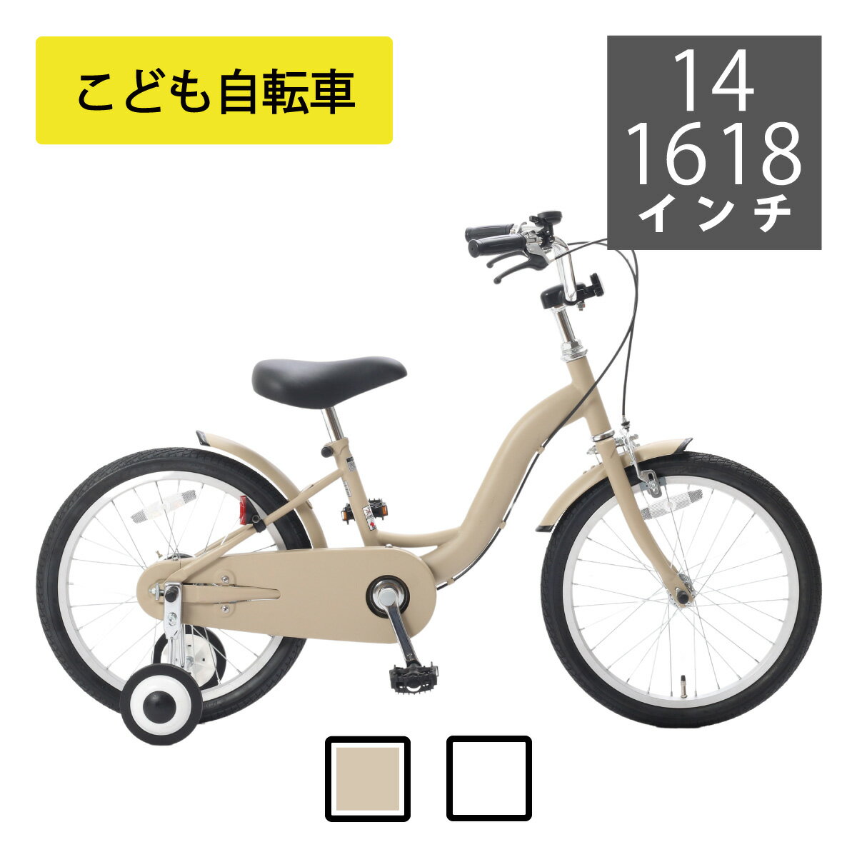 楽天World Wide Bike5月末まで　PT5倍　シンプル子供車　14.16.18インチ