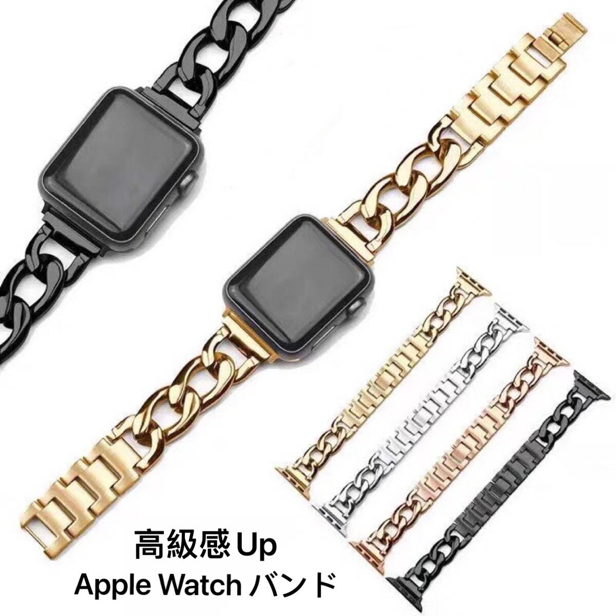 高級感 Apple watch アップルウォッチ 