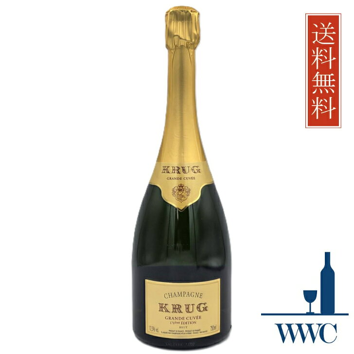 クリュッグ グランド・キュベ 171 箱なしKrug Grande Cuvee 171　＜送料無料＞フランス　シャンパーニュ