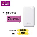 【即日発送・送料無料!!】 wifi レンタル 無制限 レンタルwifi wifiレンタル ワイファイレンタル 7日 ポケットWiFi レンタルワイファイ Wi-Fi 引っ越し 引越し 短期 入院 一時帰国 国内 旅行 ドコモ docomo ソフトバンク au モバイルWiFi 完全無制限 ルーター 即日