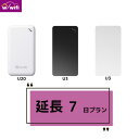 【延長専用】 wifi レンタル 無制限プラン 7日 ワイファイレンタル ポケットWiFi レンタルワイファイ Wi-Fi レンタルwifi wifiレンタル 引っ越し 引越し 入院 一時帰国 国内 在宅勤務 旅行 車中泊 ドコモ docomo ソフトバンク au モバイルWiFi ウィズwifi w/wifi