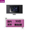 【チャージ専用】無制限 追加 30日 チャージ ポケットWiFi モバイルルーター 返却不要 契約不要 月額費用なし レンタル不要 買い切りWiFi ギガ付セット 国内旅行 海外旅行 プリペイド ドライブ 帰省 一時帰国