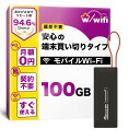 【送料無料】ギガ付き ポケットWiFi WiFi ワイファイ Wi-Fi モバイルWiFi モバイルルーター 返却不要 契約不要 月額費用なし レンタル不要 買い切りWiFi ギガ付セット 国内 旅行 プリペイド ウィズワイファイ ドコモ docomo au Softbank ソフトバンク