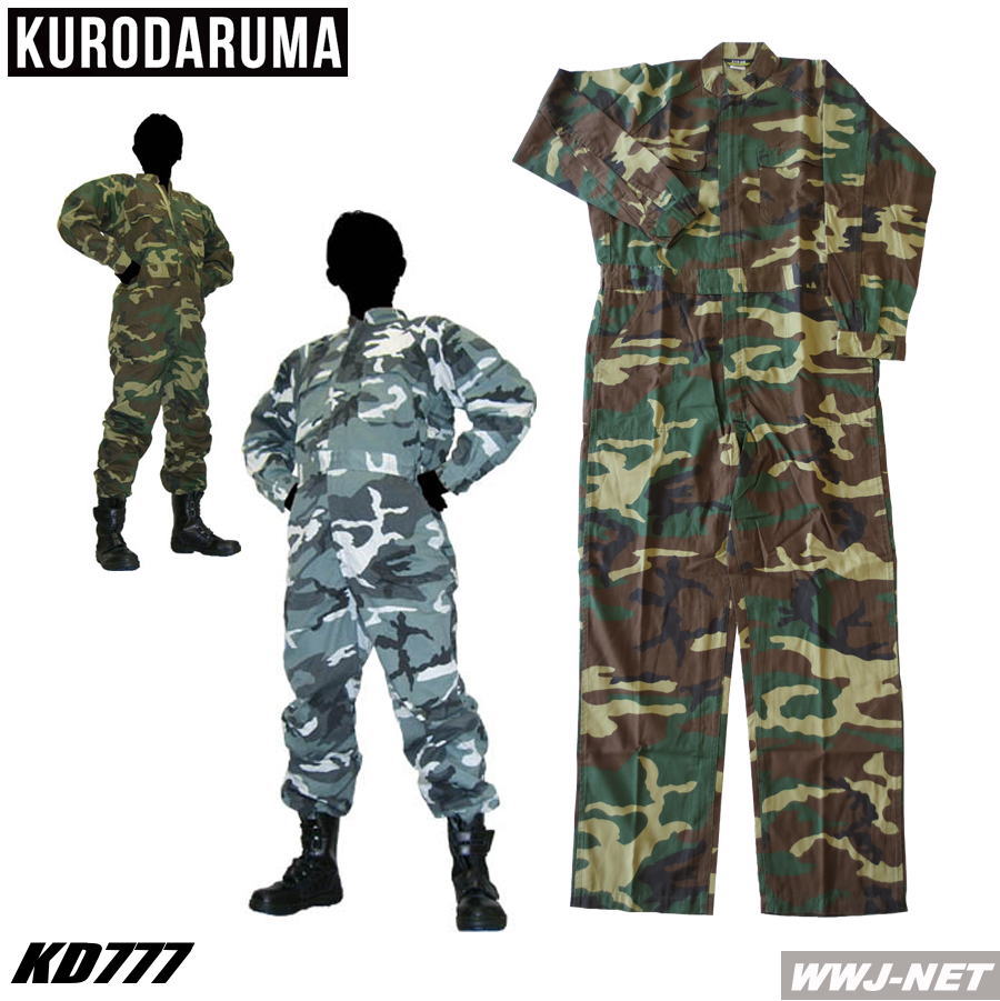 ツナギ服 クロダルマ 777 迷彩 カモフラージュ 長袖 つなぎ服 ツナギ KD777