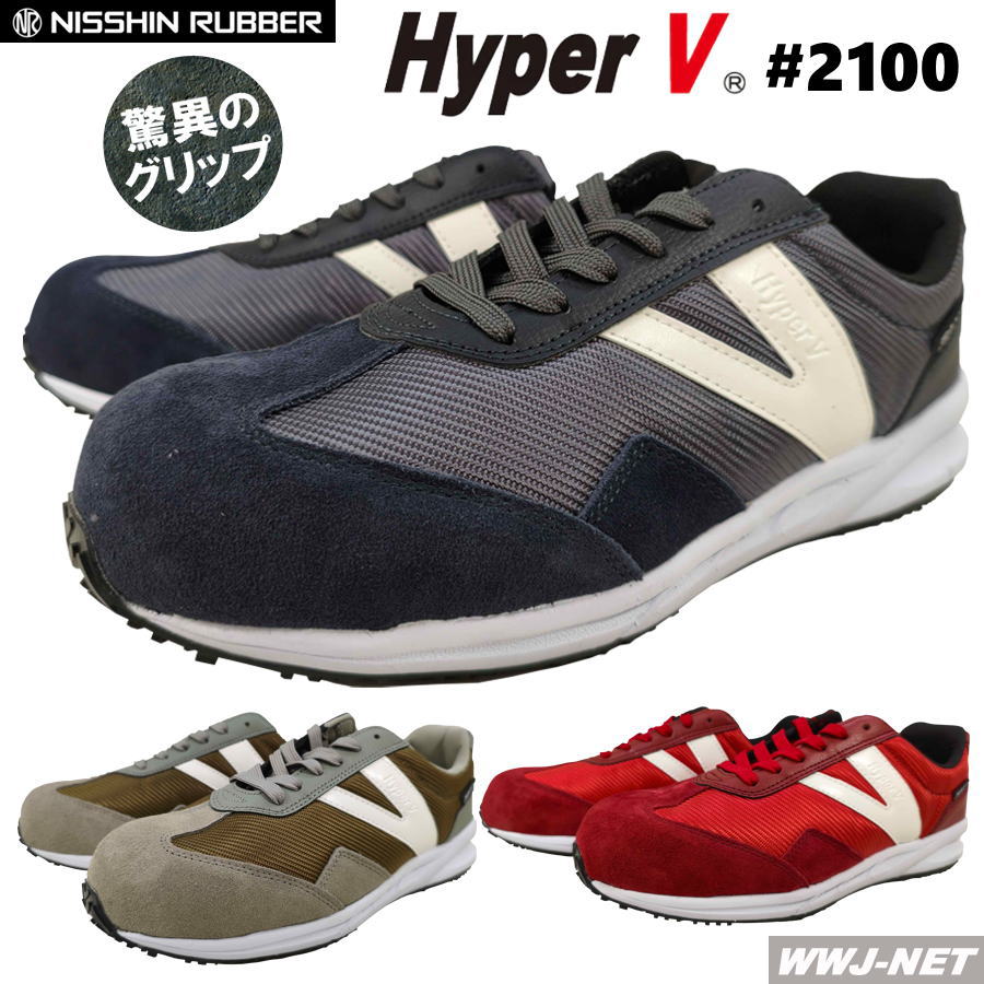 乐天商城 - ★2025新作★安全靴 滑りにくい HyperV ＃2100 セーフティシューズ ハイパーV 3E 耐油性 JSAA B種 プロスニーカー 日進ゴム NG2100 樹脂先芯