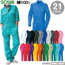 ツナギ服 桑和 長袖 つなぎ服 9000 ツナギ 学園祭 グループウェアに最適 綿100 桑和 SOWA SW9000 定番商品