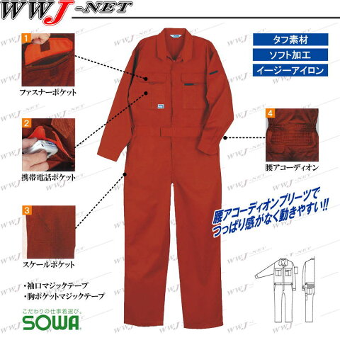 sw9200 ツナギ服