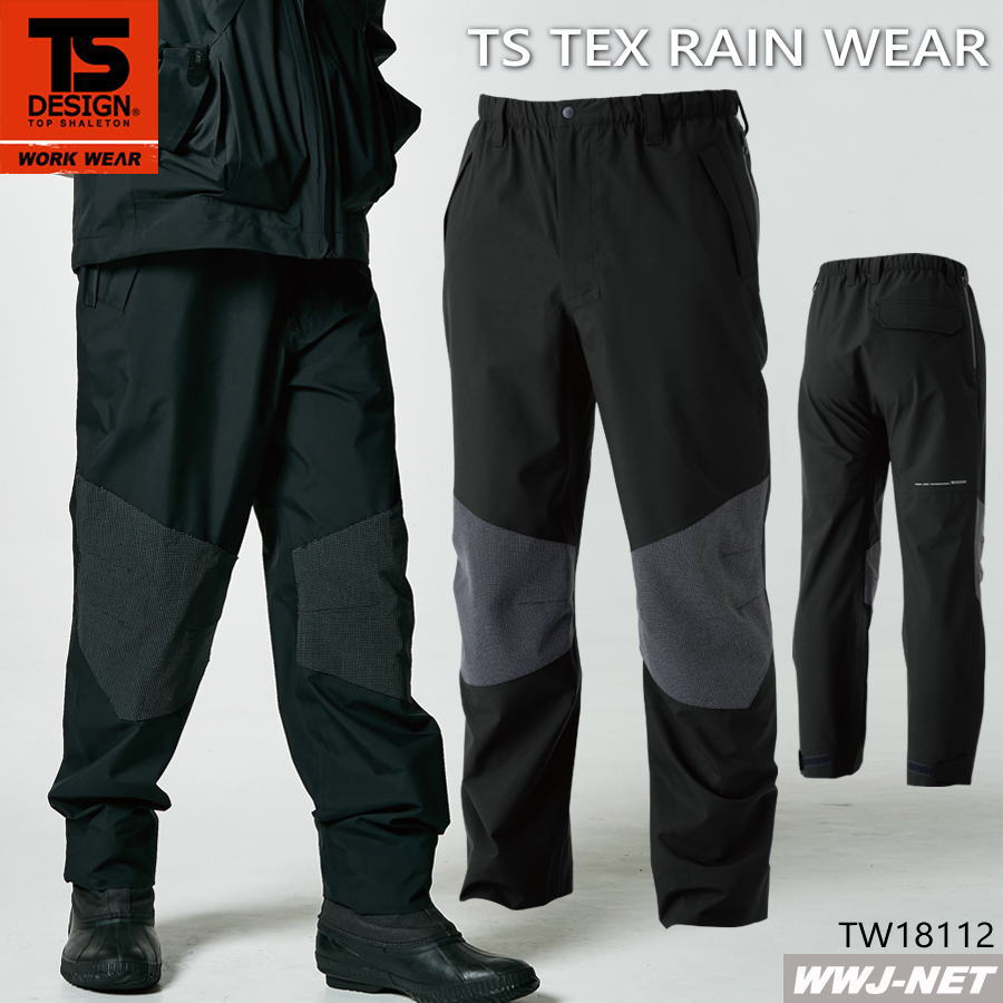 レインウェア 透湿 耐水 ストレッチ 防風 春雨兼用 レインスーツ パンツ 18112 TS DESIGN 藤和 TW18112