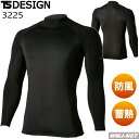 コンプレッション 機能性インナー TS DESIGN 3225 シャツ 長袖 ハイネック ストレッチ 保温 防風 インナー TS DESIGN(藤和) TW3225 秋冬物